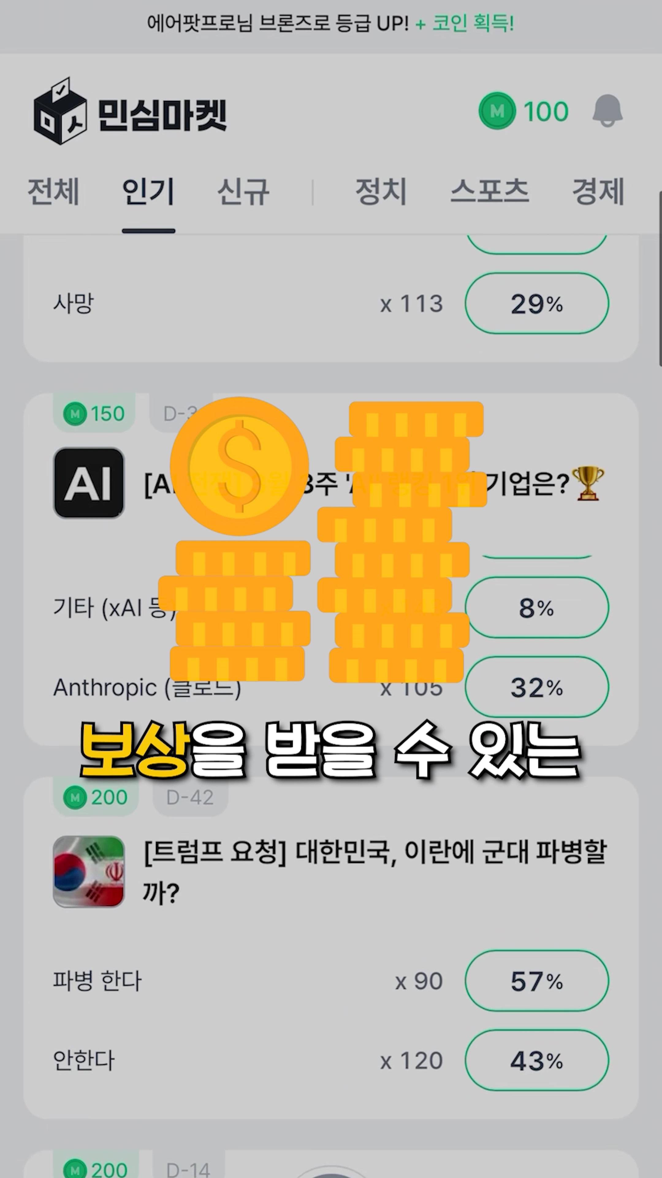 커머스 앱 바이럴 숏폼 - 민심마켓 조회수 360만 달성