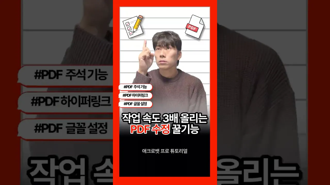 Adobe 기능 튜토리얼 쇼츠 - 평균 조회수 30만~100만