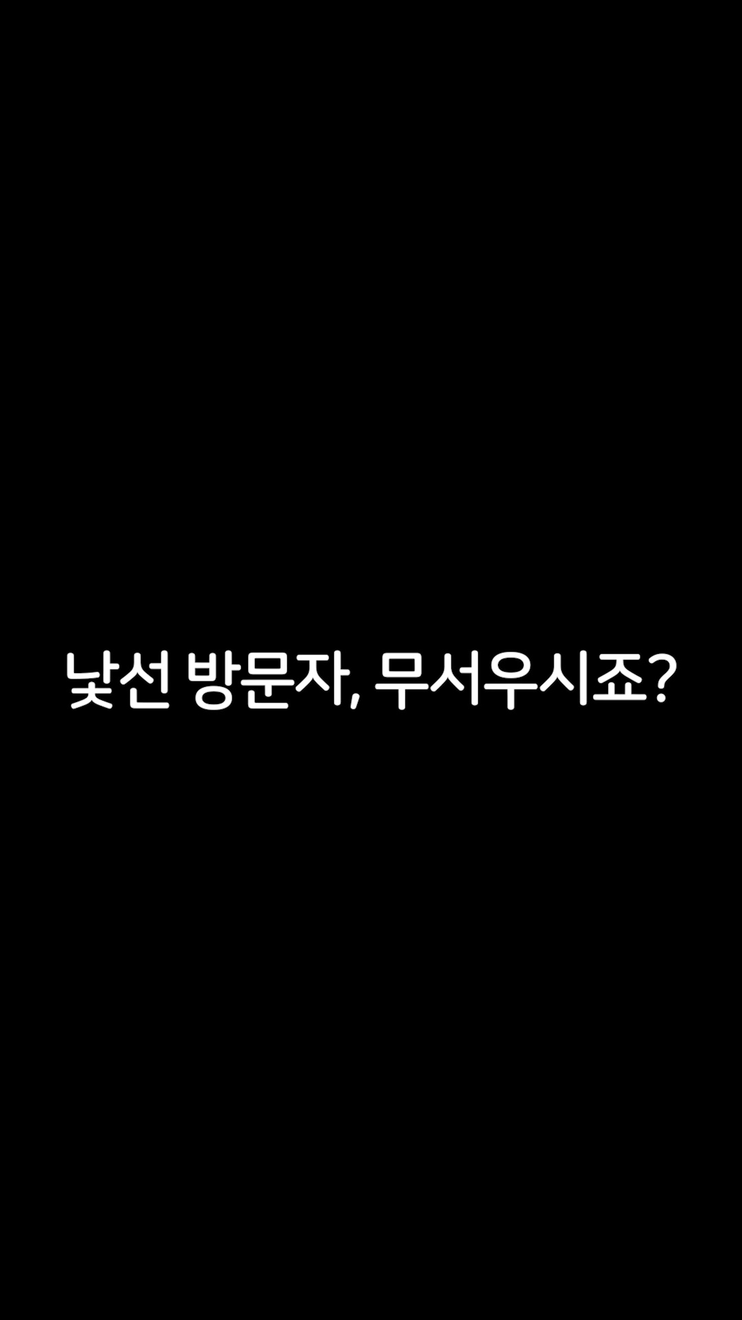 스마트 CCTV 감지 기능 틱톡 광고