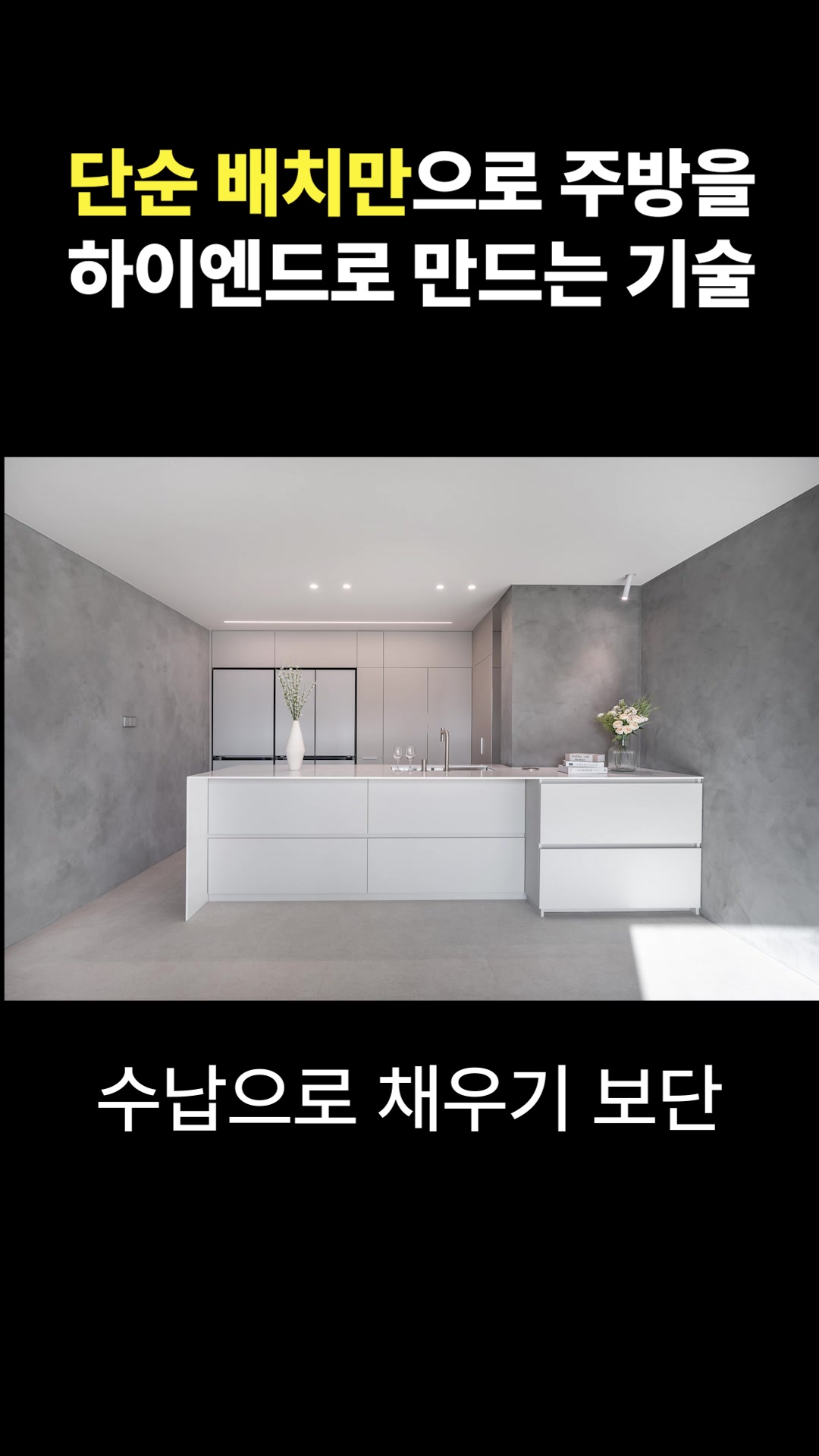 인테리어 시공 과정 브랜드 영상 - 방문자 평균 200~300% 증가