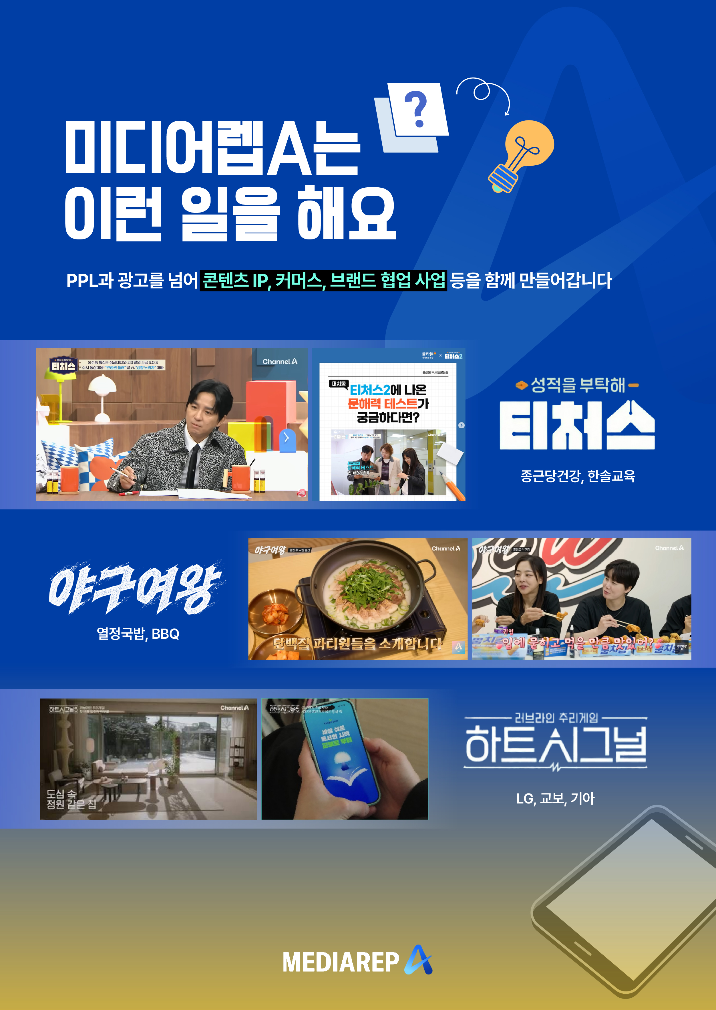 [채널A 미디어렙A] 마케팅CD 채용안내_2.jpg