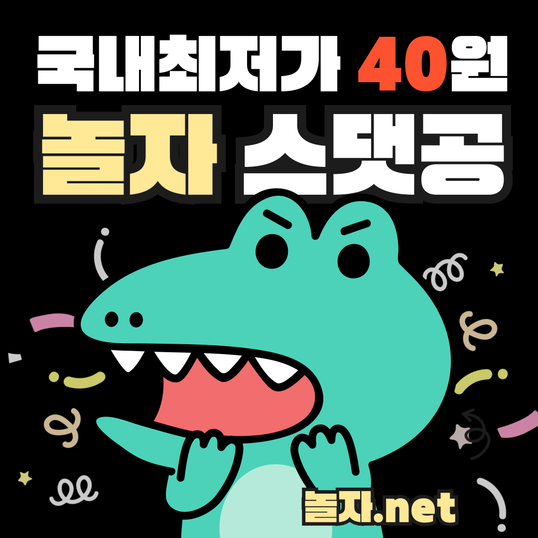 블로그 스크랩 공감 댓글 40원 놀자넷 (7).png