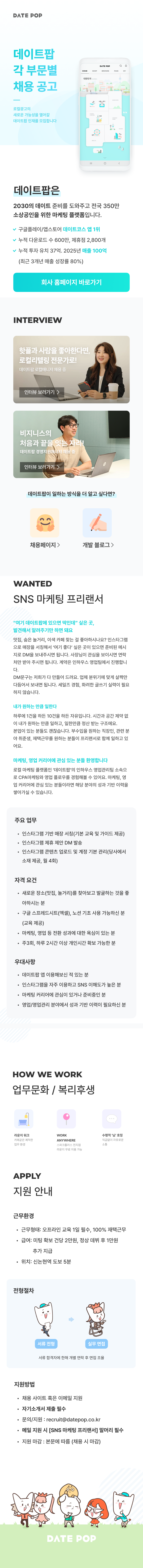 SNS 마케팅 프리랜서 JD.png