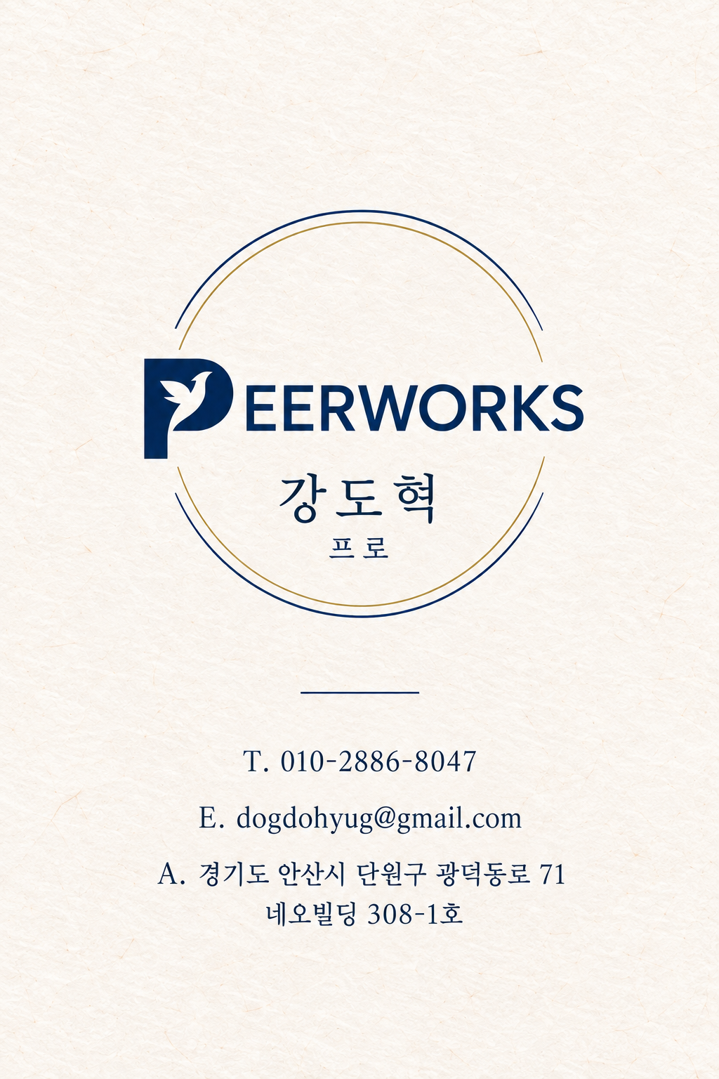 강도혁 세로.png
